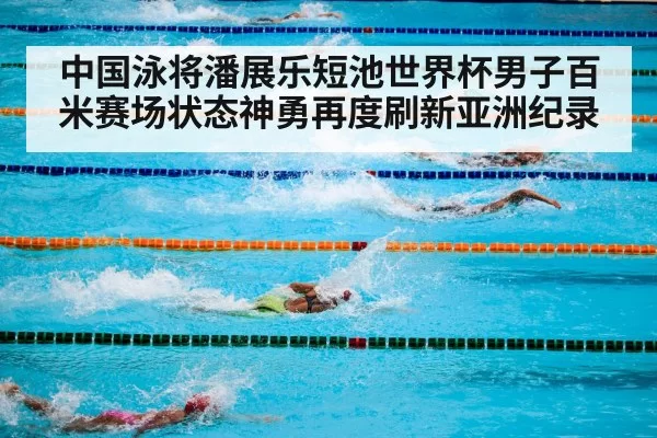 swimming pool competition