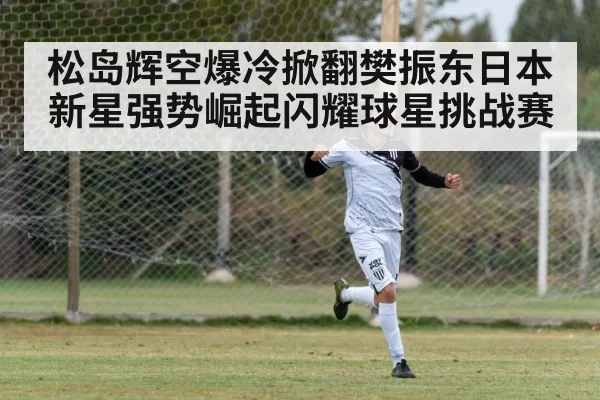 young athlete celebrating
