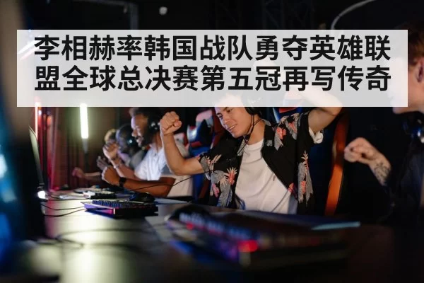 professional gamer celebrating
